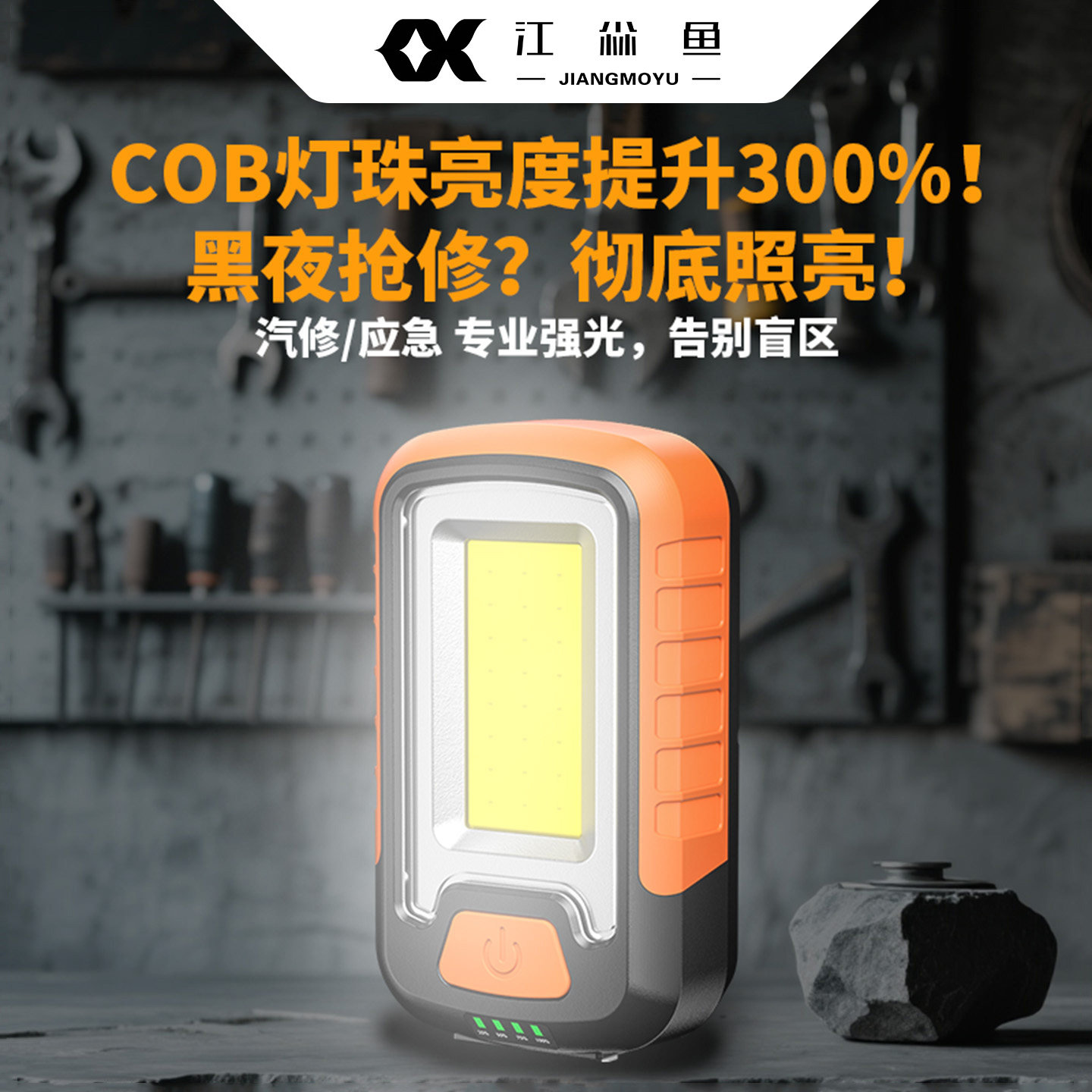 磁吸维修工作灯汽修检修修车led超长续航充电COB高亮度可移动照明