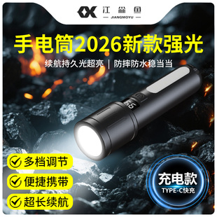 手电筒2026新款强光充电超长续航大容量远射登山便携式应急照明灯