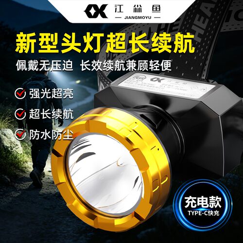 新型头灯超长续航户外登山专用