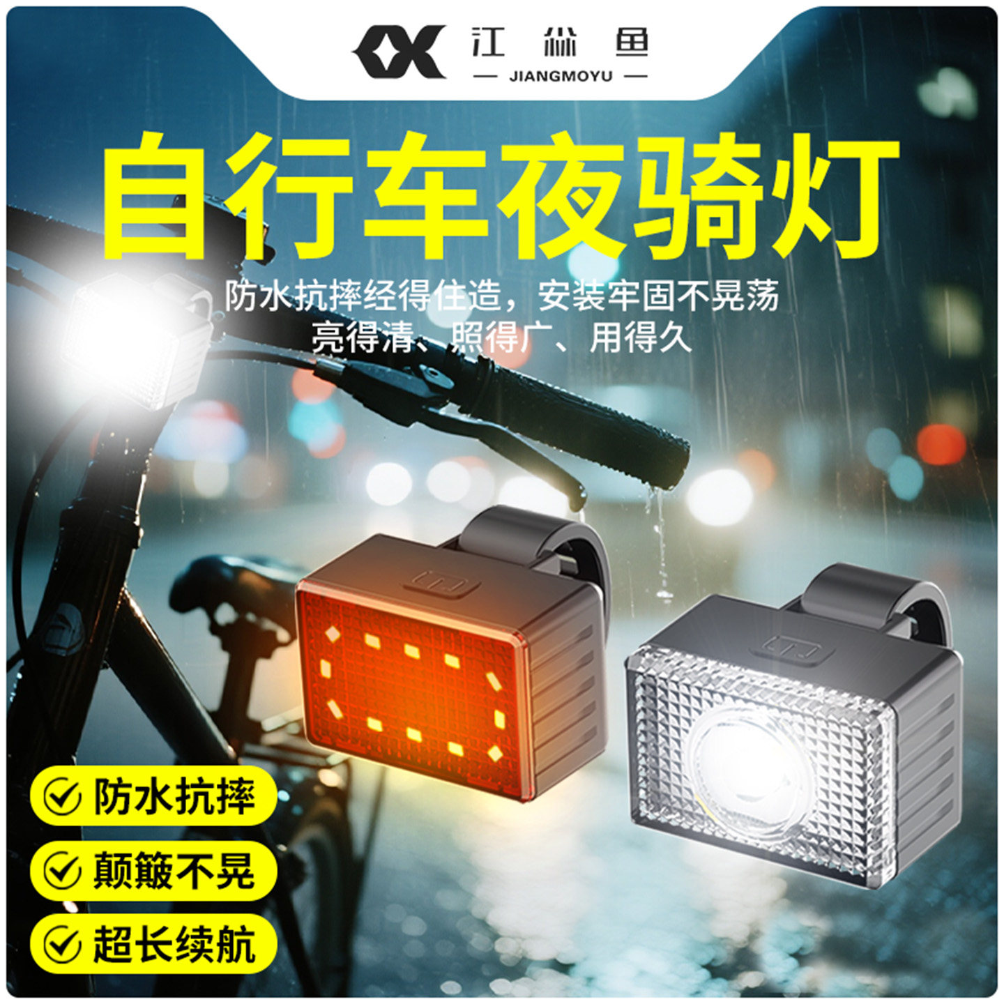 自行车夜骑灯山地车夜间照明灯公路车尾灯单车骑行前灯长续航儿童