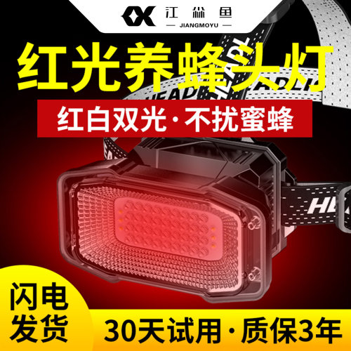 江尛鱼养蜂专用头灯超大泛光
