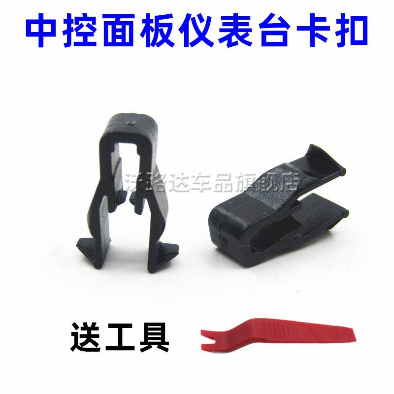 适用于长安悦翔V3V5V7导航面板卡扣中控台DVD卡子CD音响塑料卡扣