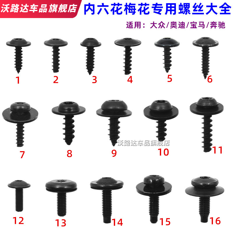 专用螺栓T20T25T30梅花内六花挡泥板叶子板保险杠护板螺丝大全