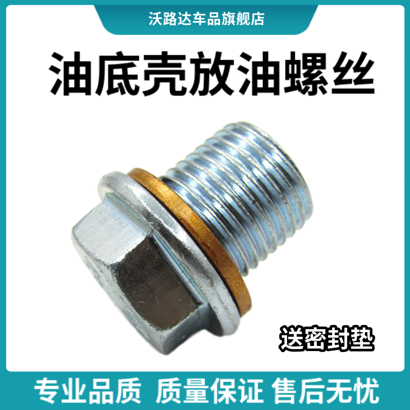 奇瑞观致油底壳放油螺丝磁铁