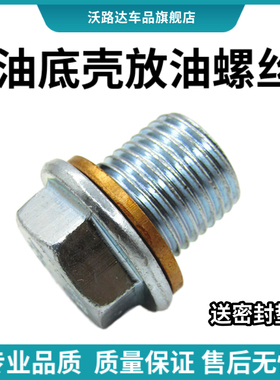 适用于奇瑞观致3观致5星途TX TLX LX油底壳放油螺丝螺栓带磁铁