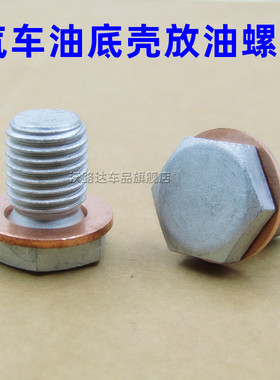 适用宝马N46M52E46E39E60E66E53 x1x3x5x6迷你油底壳放油螺丝螺塞