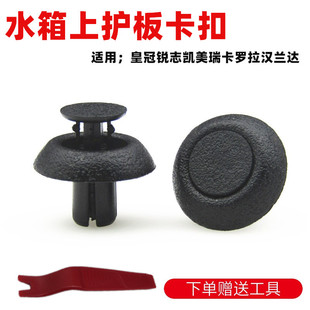 RX270水箱上护板卡子卡扣 适配雷克萨斯ES240 ES250 ES350 IS300