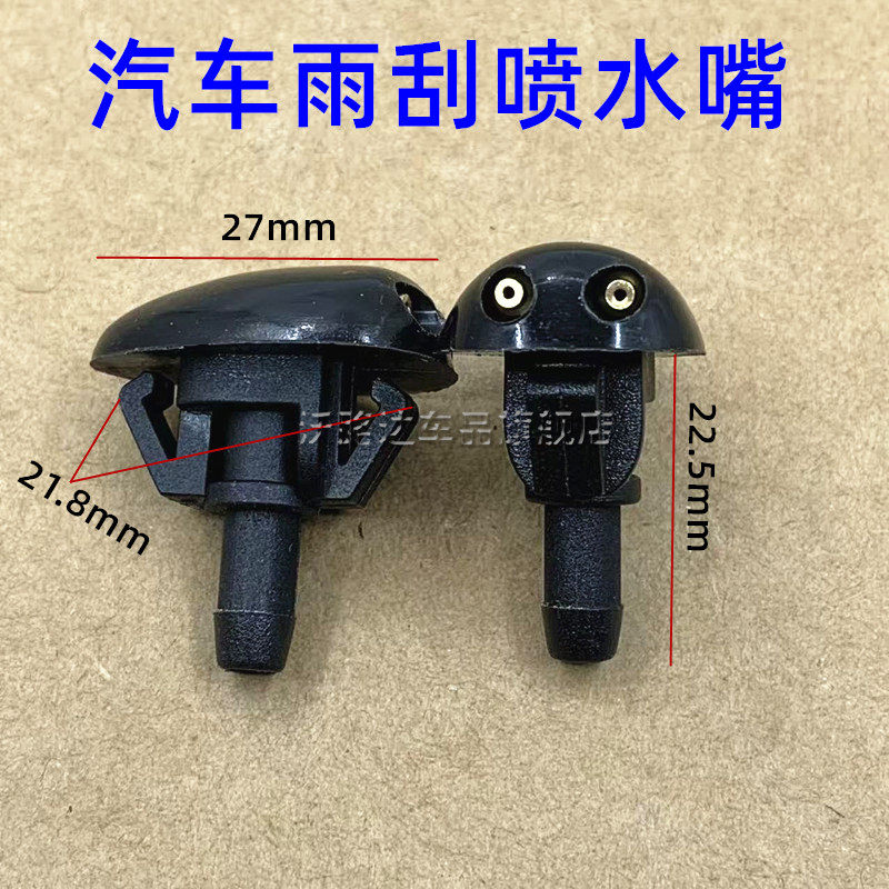 适用于五菱宏光宏光S前机盖洗涤器洒水器挡风玻璃雨刷喷水嘴喷头,汽车零部件/养护/美容/维保,其他,淘宝优惠券,粉丝福利购,淘宝优惠卷