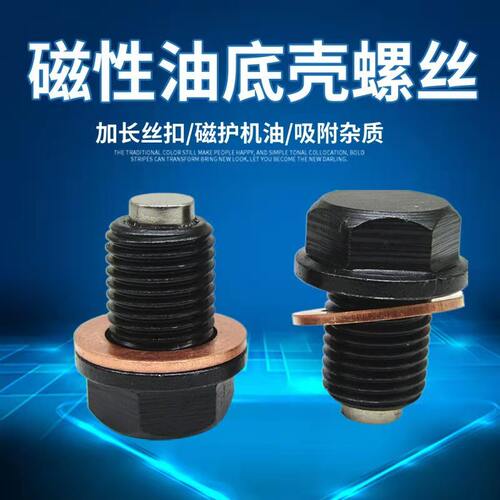 适配 起亚K2 起亚K3 现代I30 现代伊兰特 磁性油底壳机油放油螺丝