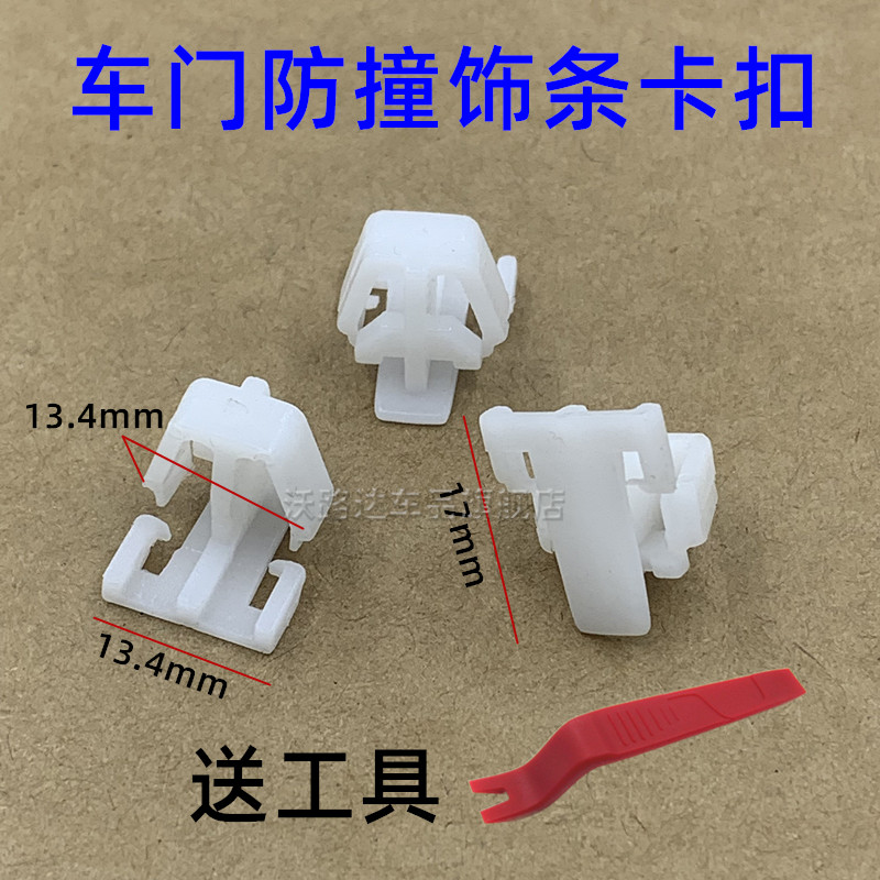 适用03-07年款7代七代本田雅阁2.4车门防撞条防擦条饰条亮条卡扣