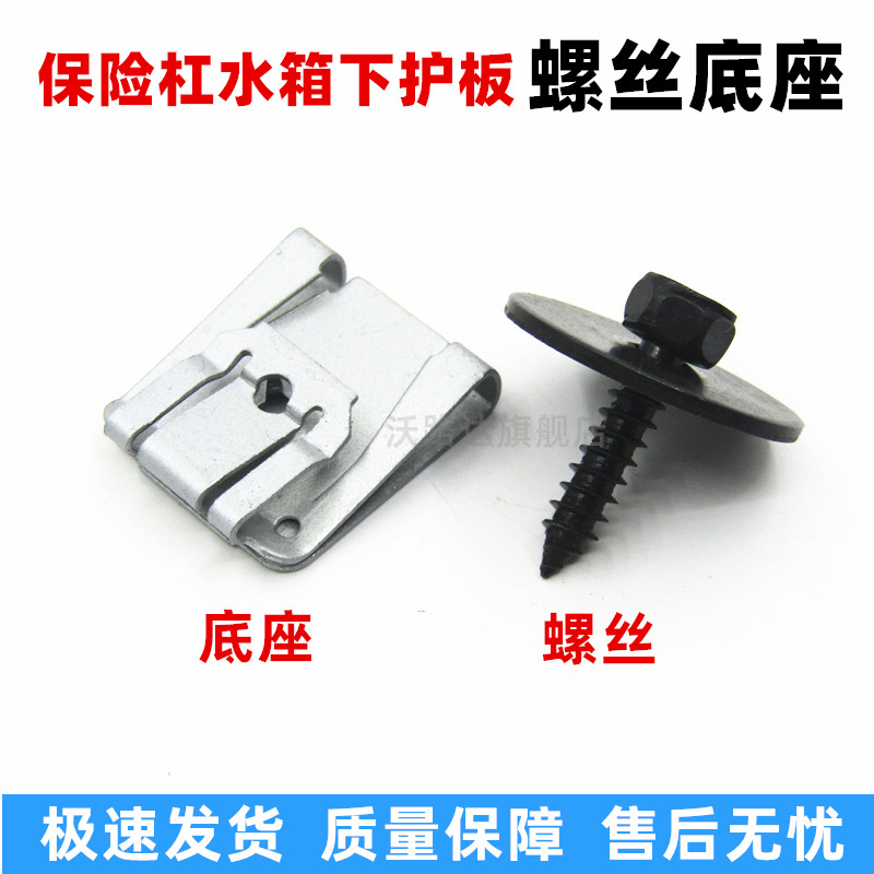 适配奔驰C180C200C260E200E260GLK前保险杠水箱下护板螺丝底座