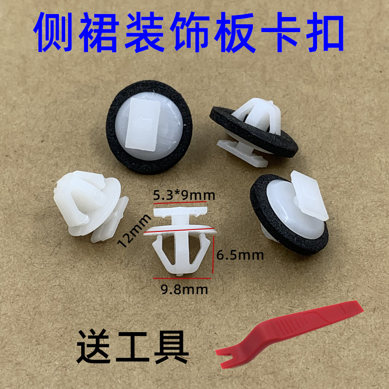 适配广汽传祺GM8 GS8 GS5 GS4GS3 GA4侧裙边轮眉卡扣卡子汽车配件