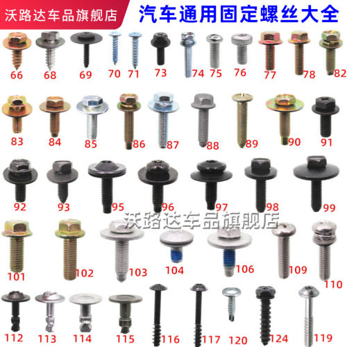 通用汽车自攻螺丝卡扣叶子板挡泥板保险杠翼子板护板快丝螺丝大全