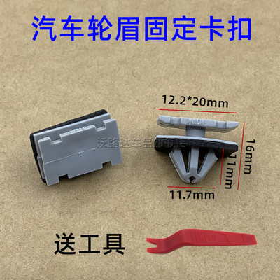 适用于jeep 大切诺基 自由光 指南者轮眉卡扣卡子 Mopar配件