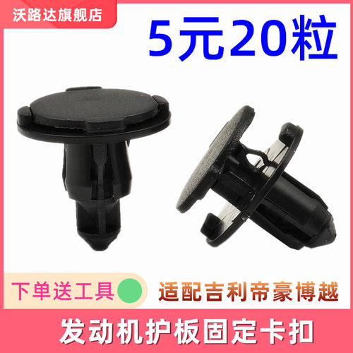 吉利帝豪博越发动机盖板卡扣
