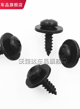 长城炮风骏VV56哈弗F5F7H2H4H5H6H7H8H9前牌后保险杠挡泥板螺丝