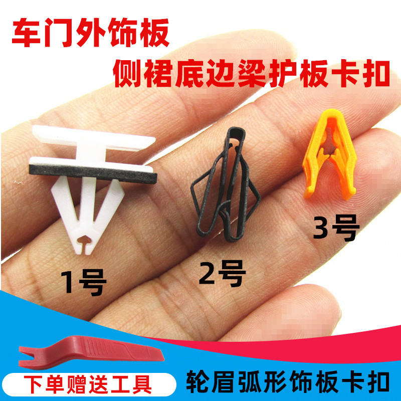 长安CS95 CS35 CS55 CS85 CS75plus前后轮眉车轮装饰板卡扣卡子