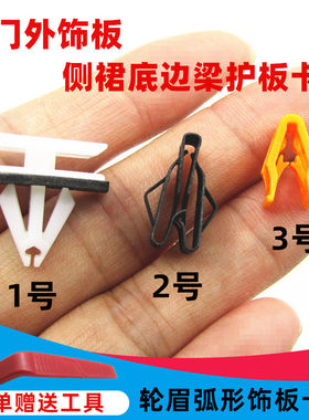 长安CS95 CS35 CS55 CS85 CS75plus前后轮眉车轮装饰板卡扣卡子