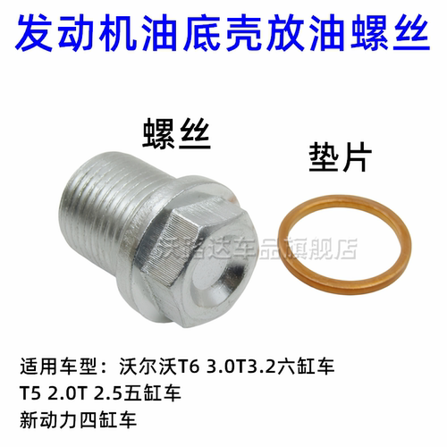 适配volvo沃尔沃放油螺丝垫片油底壳螺丝XC60XC90S80S60LV60V40