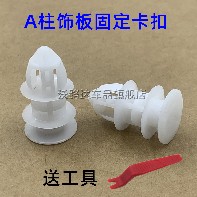 适配长城哈弗C50 H6/H2/A柱内饰板卡扣门板内饰板叶子板卡扣卡子