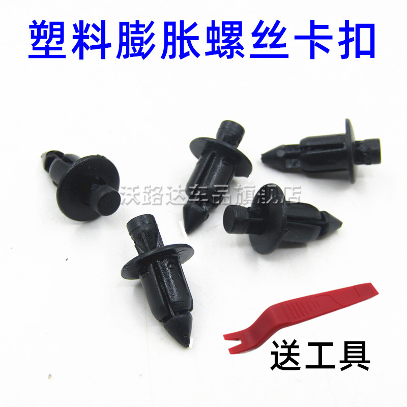 适配豪爵摩托UHR150 AFR125 USR UCR125外壳安装塑料卡扣膨胀卡子
