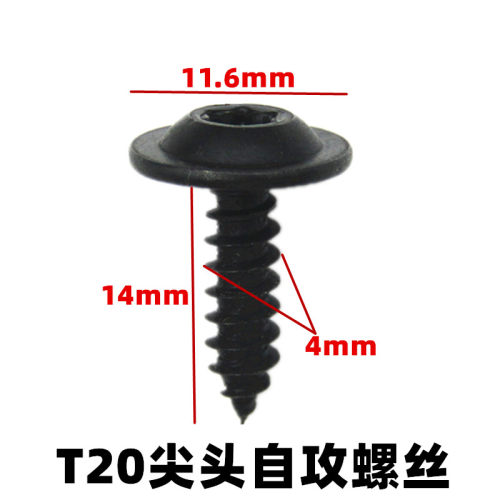 大众奥迪斯柯达中控仪表T20自攻螺丝M4*16黑色螺丝螺栓