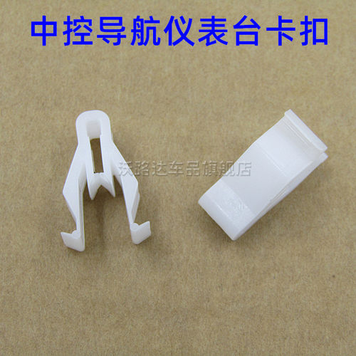适配奔腾B30B50X40X80B90B70马6阿特兹CX4仪表台卡扣CD面板卡扣