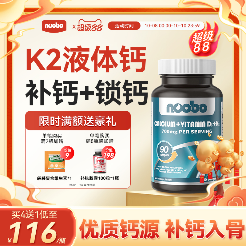 美国进口K2液体钙D3柠檬酸钙成人骨质孕妇中老年人青少年钙片