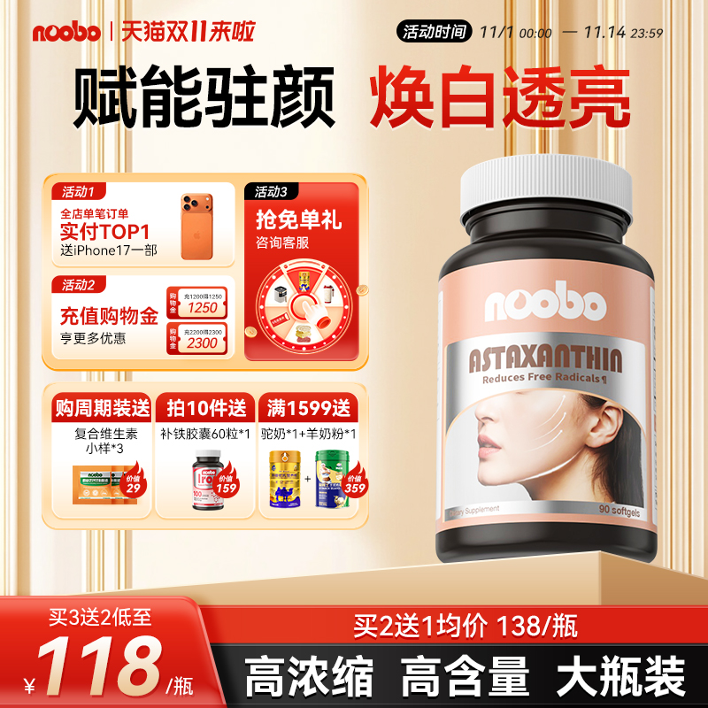 NOOBO虾青素美国进口高含量