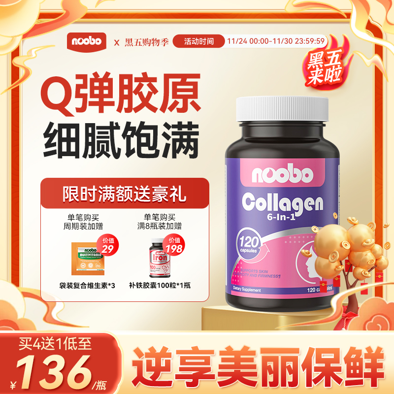 小分子黄金1型胶原蛋白，葡萄籽精华 月见草