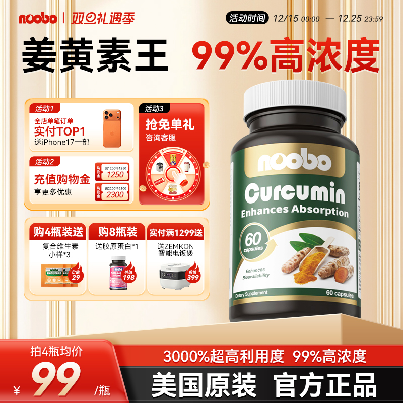 姜黄素美国进口高活性有机黑胡椒非bcm95胶囊护关节肝脏肠胃保健