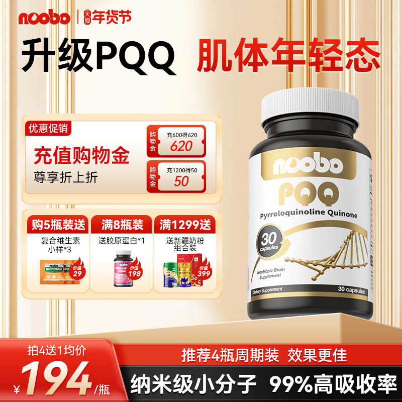 NOOBO美国进口PQQ线粒体胶囊麦角硫因亚精胺高纯度时光瓶内服胶原,保健食品/膳食营养补充食品,PQQ/吡咯喹啉醌,淘宝优惠券,粉丝福利购,淘宝优惠卷