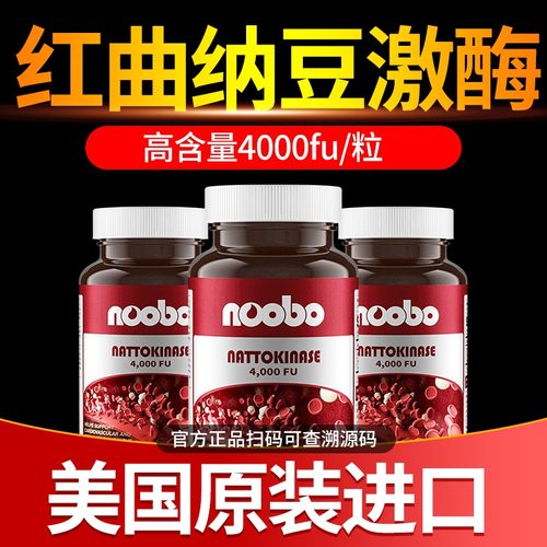 美国纳豆激酶Noobo官方旗舰店