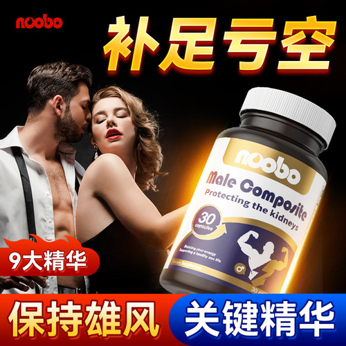 牡蛎精补锌男性复合胶囊