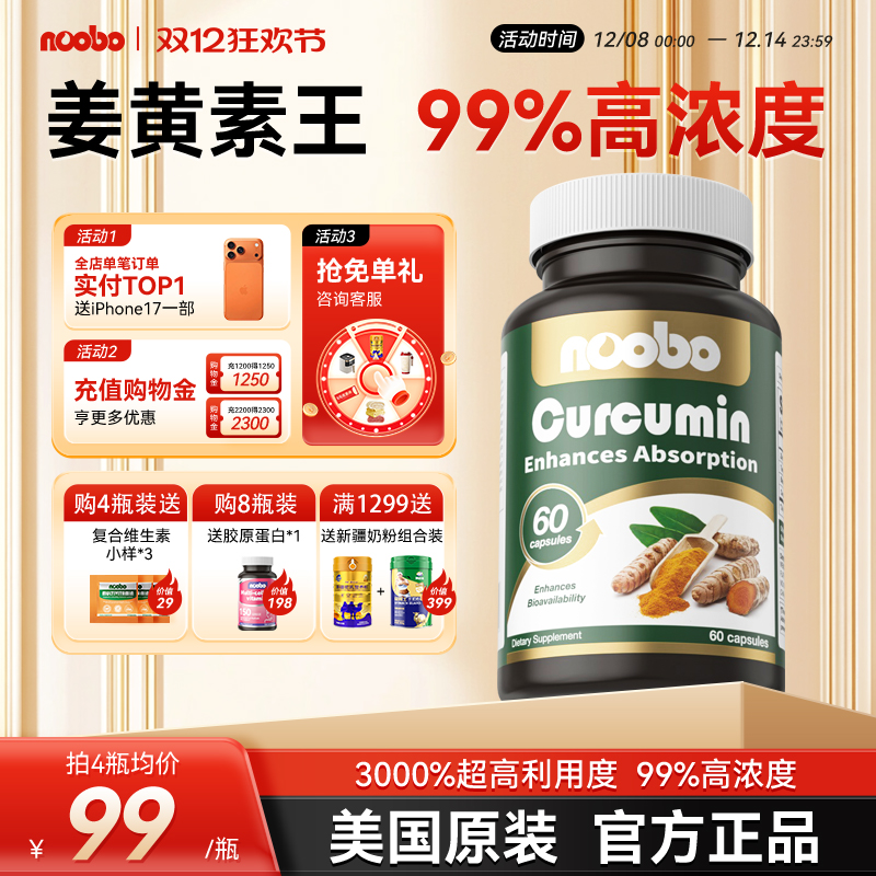 姜黄素美国进口高活性有机黑胡椒非bcm95胶囊护关节肝脏肠胃保健