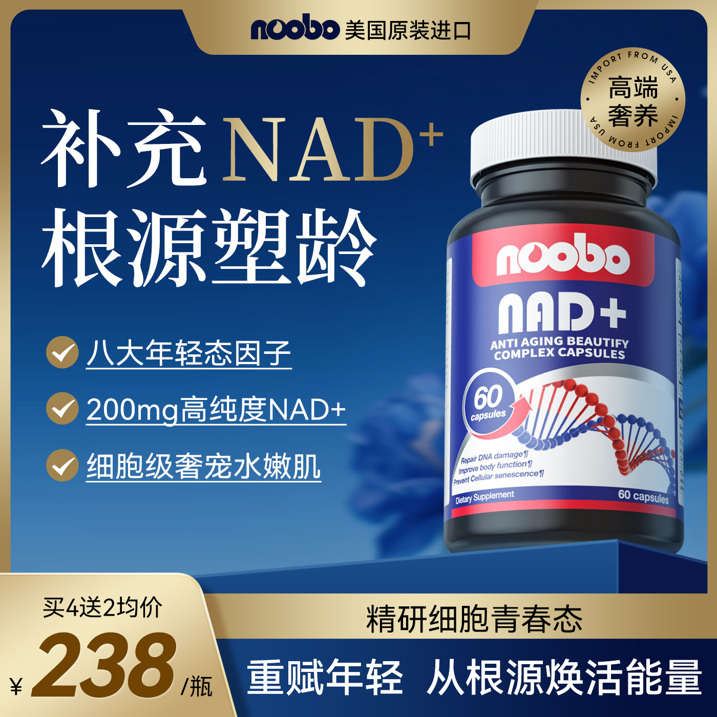 美国原装进口NAD+细胞御龄PQQ