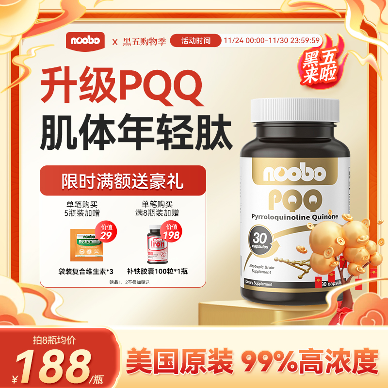 NOOBO美国进口PQQ线粒体胶囊麦角硫因亚精胺高纯度时光瓶内服胶原