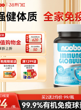 【买1送1】美国进口免疫球蛋白牛初乳IgG成人术后恢复免疫抵抗力