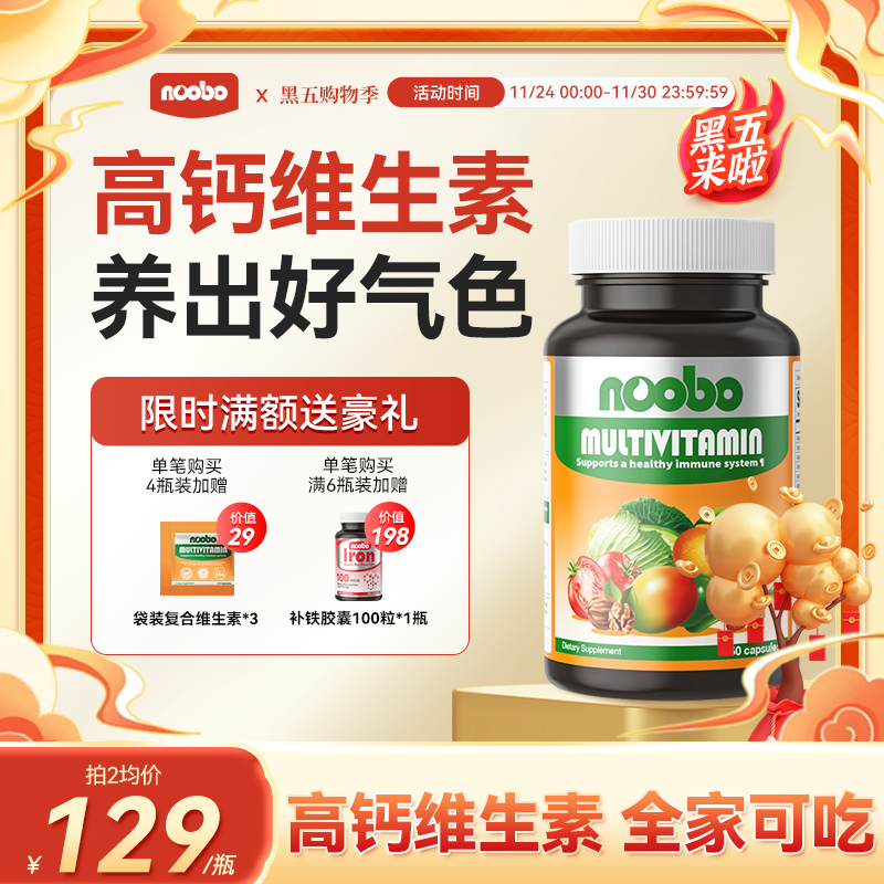 NOOBO复合维生素美国进口高含量