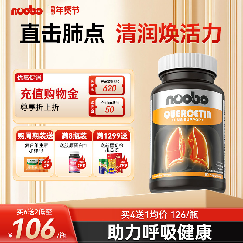 肺槲皮素美国原装进口肺部保养保健品高含量复合蛋白胶囊正品90粒,保健食品/膳食营养补充食品,槲皮素,淘宝优惠券,粉丝福利购,淘宝优惠卷