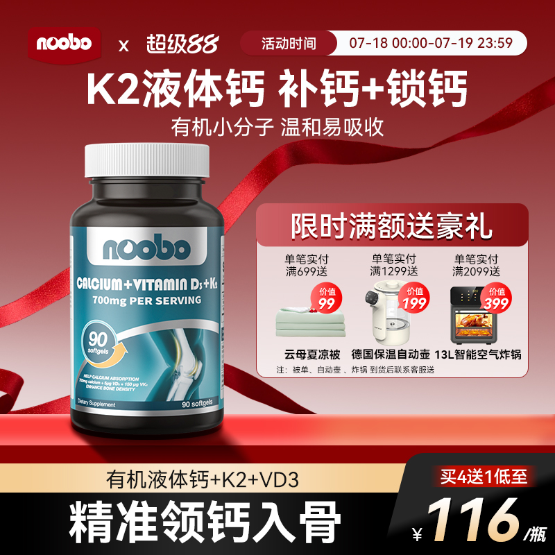 美国原装 高含量K2钙D3液体钙易吸收