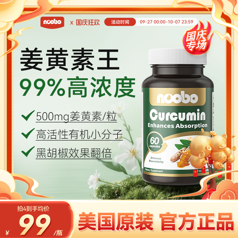 姜黄素美国进口高活性有机黑胡椒非bcm95胶囊护关节肝脏肠胃保健