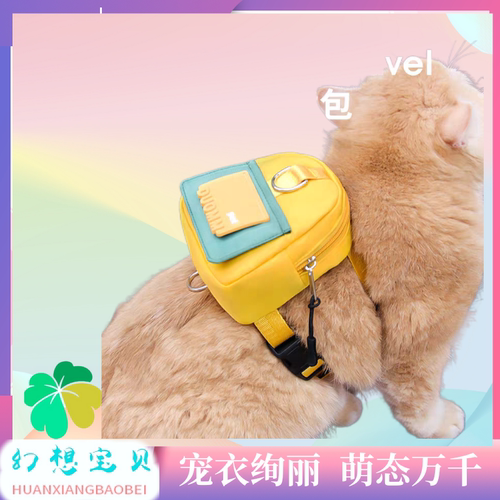 猫咪自背包户外可牵引猫书包出行防挣脱猫咪牵引绳狗狗外出零食包