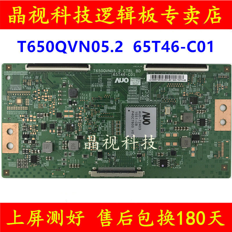乐视l653an led65k5500u 逻辑板 t650qvn05.2 ctrl bd 65t46-c01