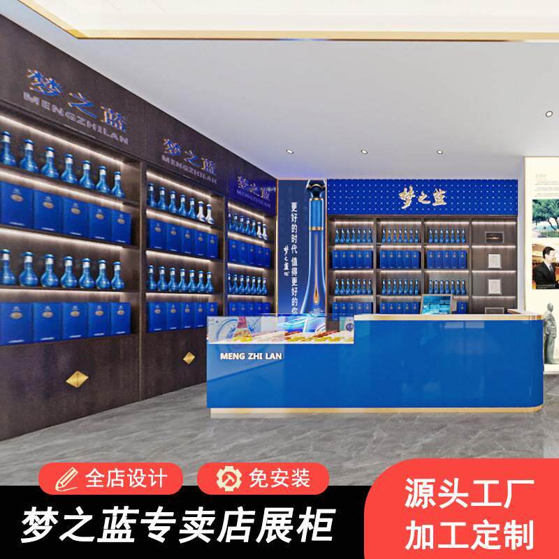 洋河梦之蓝酱酒产品陈列货柜展架白酒专卖店整店设计酒柜展示柜