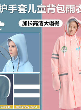 新款护手套儿童雨衣女童童小学生上学衣带书包位中大童全身雨披