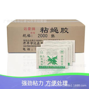 达豪中号粘蝇纸强粘力粘蝇胶 苍蝇拍 灭苍蝇苍蝇胶粘蝇条厂价直供