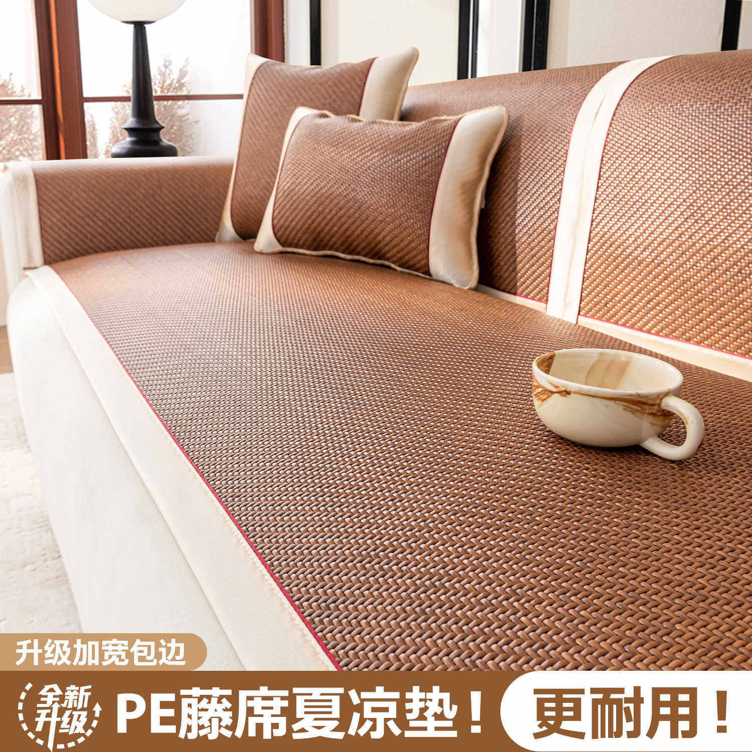 藤席沙发垫夏季凉席坐垫子2025新款防滑沙发盖布套罩夏天冰垫简约,居家布艺,沙发垫,淘宝优惠券,粉丝福利购,淘宝优惠卷