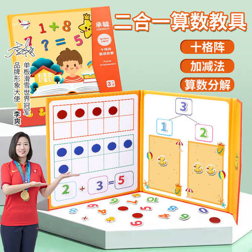 幼儿园数学加法教具神器十格阵20以内数字启蒙儿童算数分解学习
