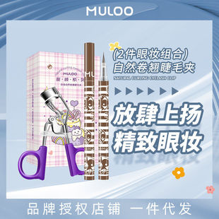 【2件装】MULOO目录睫毛夹便携式卷翘敲自然好细卧蚕眼线笔棕色自